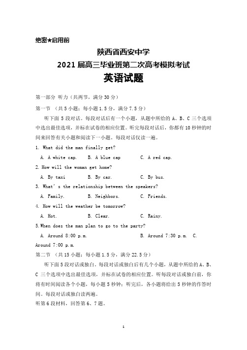 陕西省西安中学2021届高三毕业班第二次高考模拟考试英语试题及答案