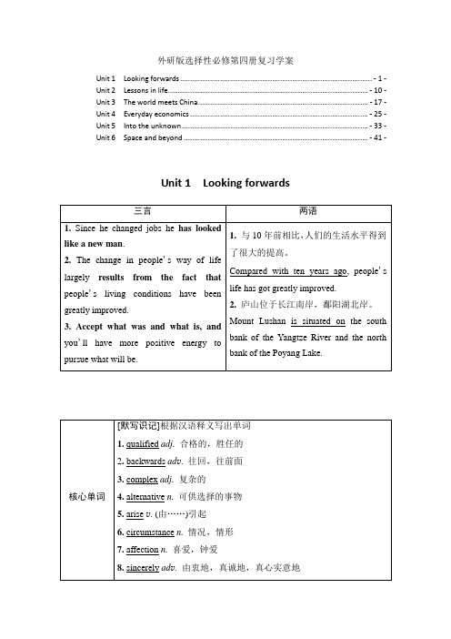 新教材外研版高中英语选择性必修第4册全册书各单元2022新高考一轮复习学案