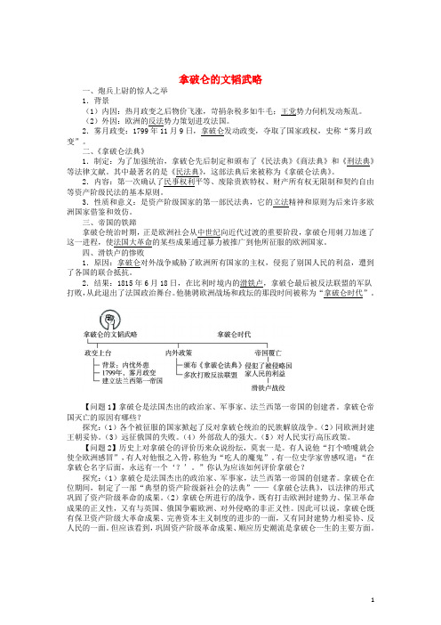 拿破仑的文韬武略