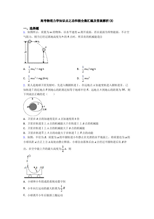 高考物理力学知识点之功和能全集汇编及答案解析(3)