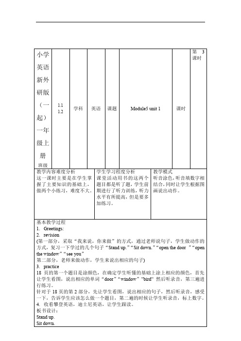 小学英语新外研版(一起)一年级上册第5模块3教学案