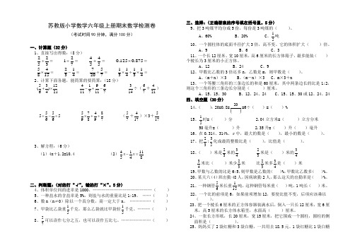 苏教版(2014版)六年级上册数学第一学期期末考试卷 (9)