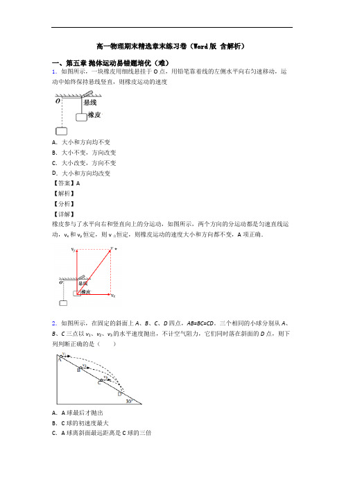 高一物理期末精选章末练习卷(Word版 含解析)