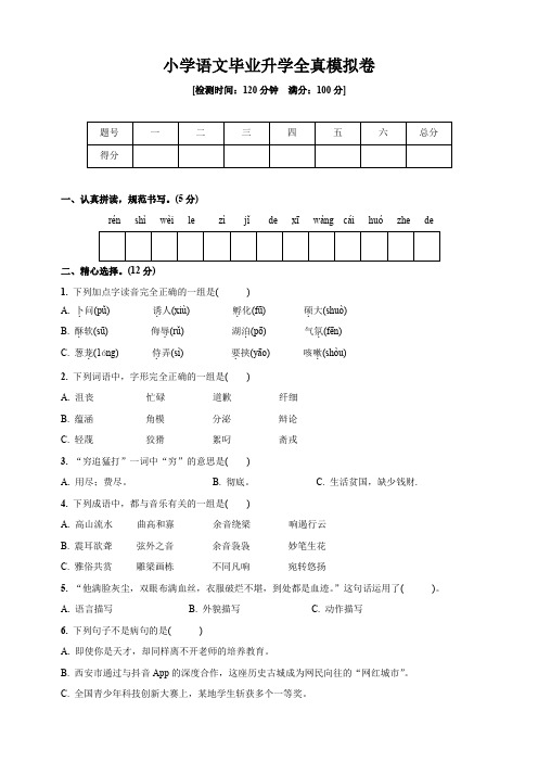 部编版语文六年级下册  毕业升学真题模拟卷(含答案)