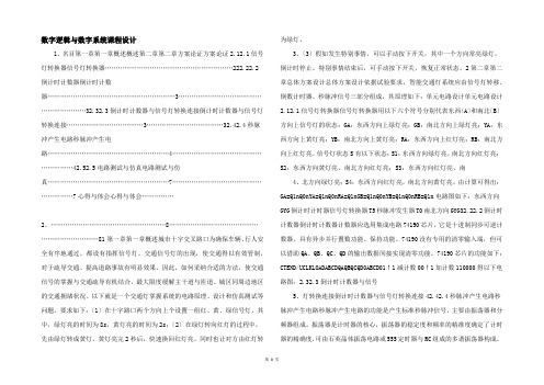 数字逻辑与数字系统课程设计 