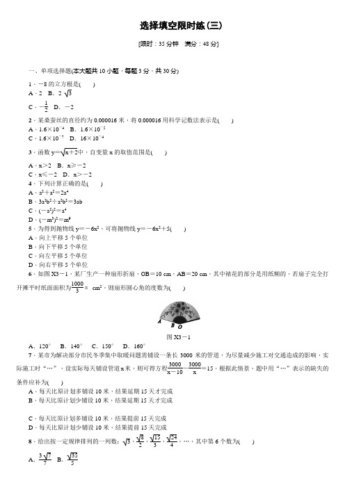 2018年鄂尔多斯中考数学专版复习(3)选择填空限时练(含答案)