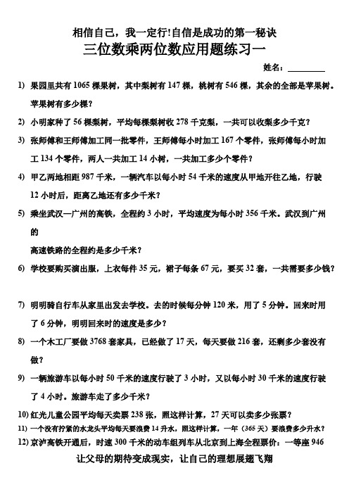 (完整版)四年级三位数乘两位数应用题练习一