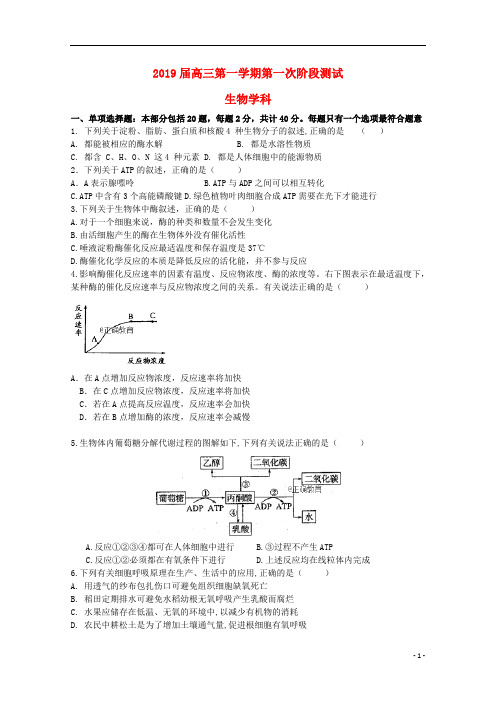 江苏省礼嘉中学2019届高三生物上学期第一次阶段测试试题2018103102114