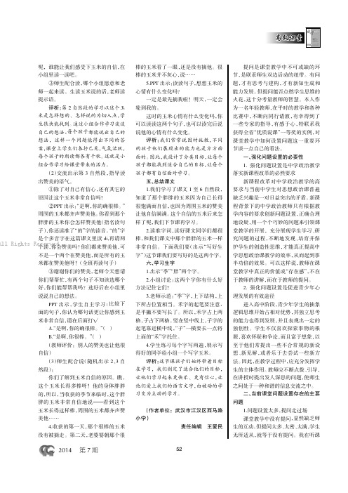 高中政治教学课堂问题设置方法    