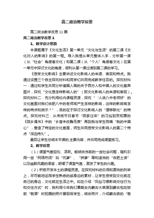 高二政治教学反思