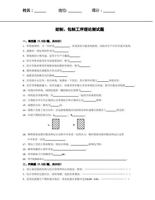 电线电缆各工段理论测试题