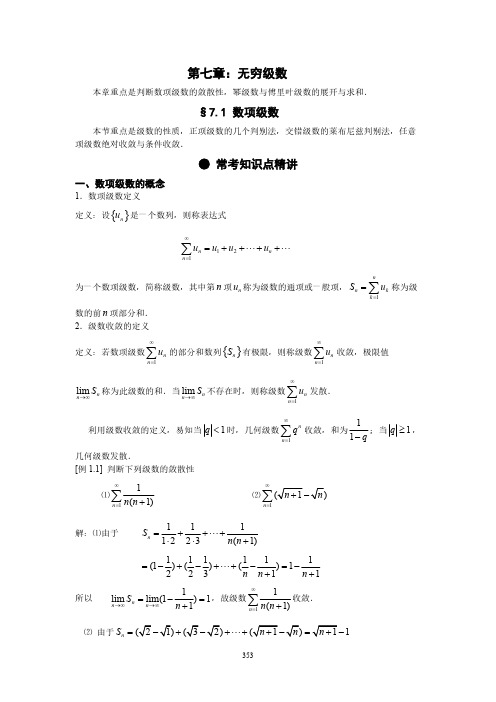 第七章：无穷级数