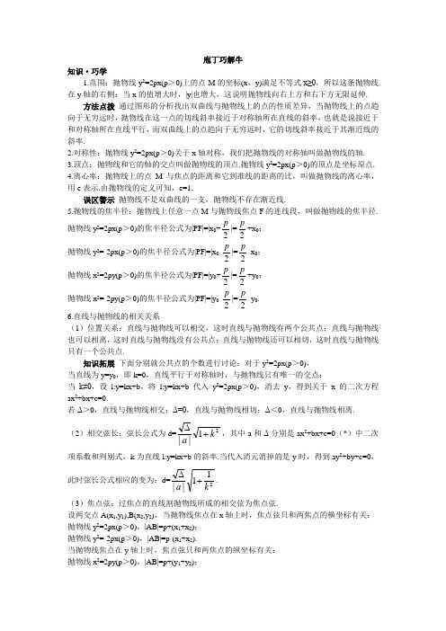 最新人教版高中数学选修1-1《抛物线的简单几何性质》教材梳理