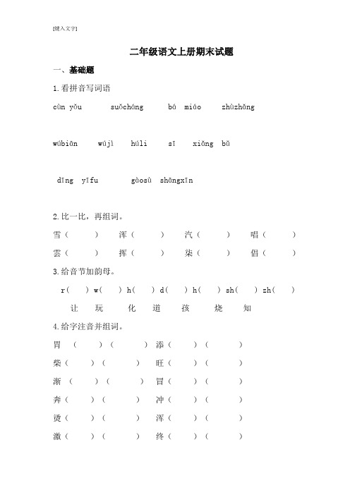 人教版二年级语文上册期末试题