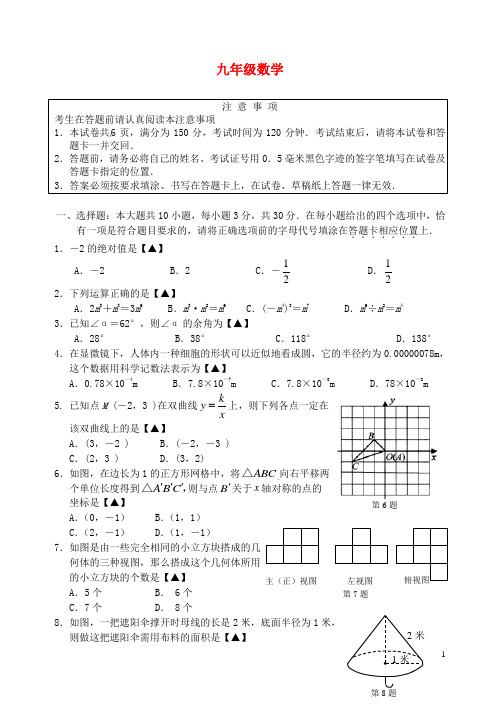 江苏省海门市九年级数学下学期期中(一模)试题(无答案)