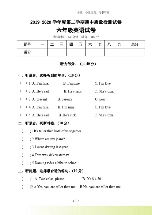 人教版(PEP)小学英语六年级下册期中考试卷10(word,含答案)