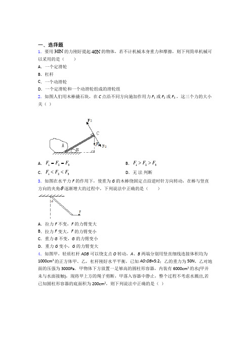 人教版初二物理下学期 功和机械能单元达标专项训练学能测试