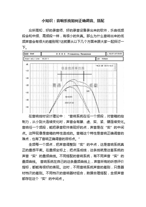 小知识：音响系统如何正确调音、搭配