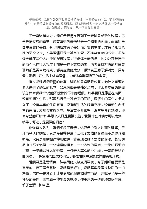 散文：关于爱情文章：幸福婚姻的意义