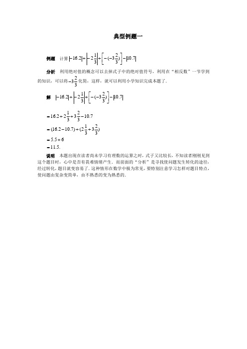 初中七年级数学上册-《绝对值》典型例题1