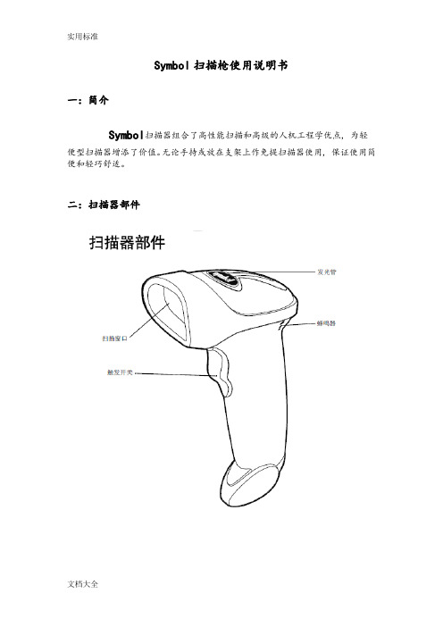 SYMBOL扫描枪使用说明书