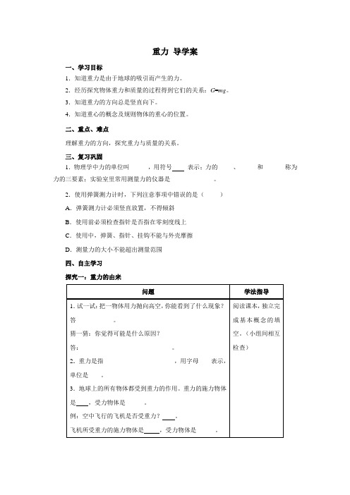 人教版物理八年级下册7.3《重力》导学案(含答案)