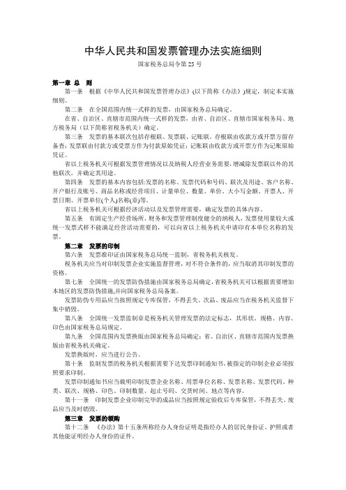 3.中华人民共和国发票管理办法实施细则