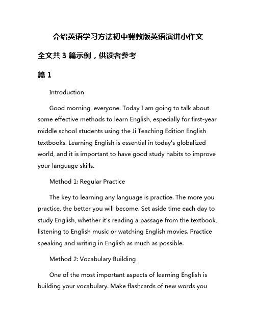 介绍英语学习方法初中冀教版英语演讲小作文