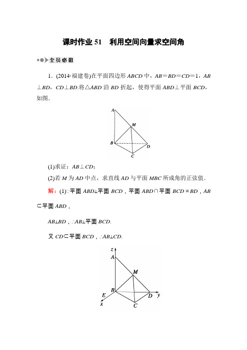 2016高考新课标数学(理)大一轮复习第七章立体几何课时作业51Word版含答案