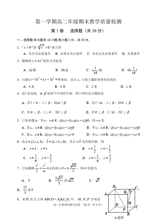 高二年级期末教学质量检测数学有答案