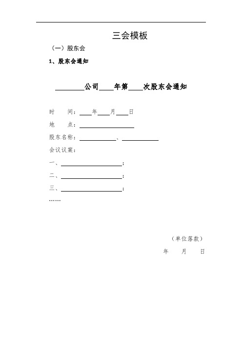 股东会董事会监事会会议相关文件模板