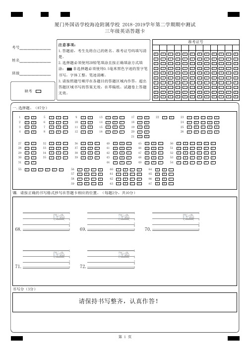 英语-厦外附校2018-2019学年(下)期中考试 三年级(A4)