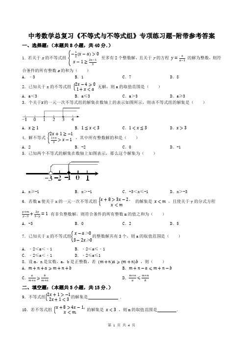 中考数学总复习《不等式与不等式组》专项练习题-附带参考答案