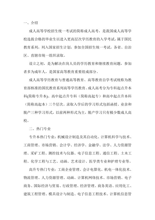 河南2020年河南大学成人教育学院本科招生(热门)