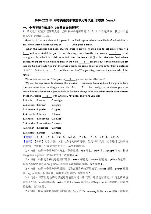 2020-2021年 中考英语完形填空单元测试题 含答案(word)