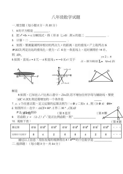 09～10上八年级期末考.doc