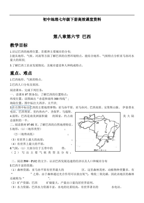 实用初中地理七年级下册高效课堂资料08.6巴西