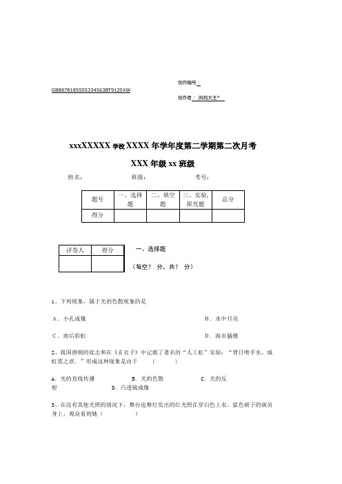 光的色彩 颜色练习题40道