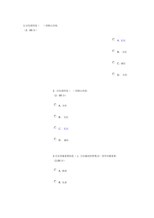 社交礼仪形考1-4答案