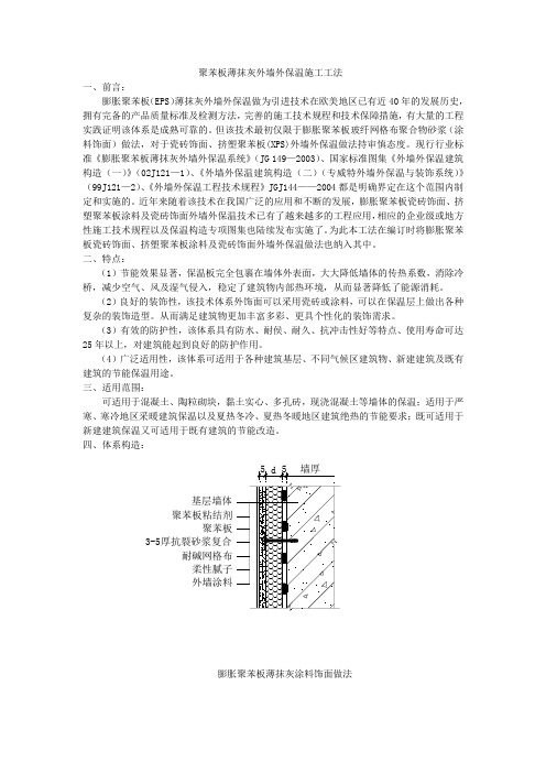 薄抹灰工法