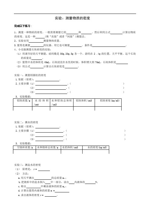 密度测量导学案