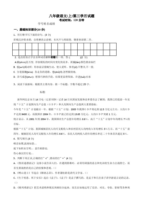 (人教版)2016-2017学年八年级上学期第三次月考语文试卷(有答案)Awwnnq