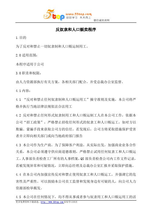 反奴隶和人口贩卖程序