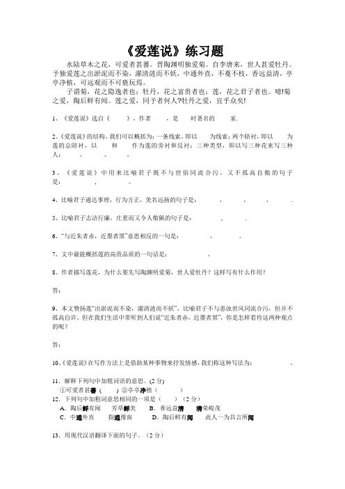 爱莲说课后练习及答案