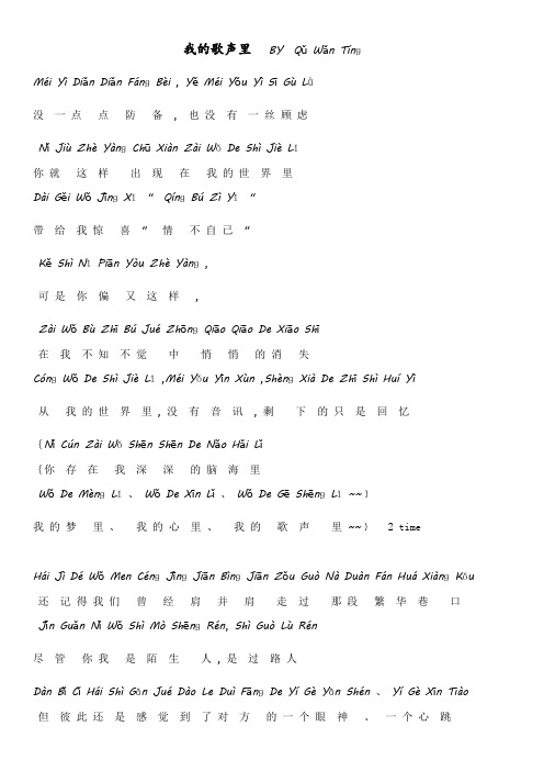 中国歌曲 我的歌声里歌词
