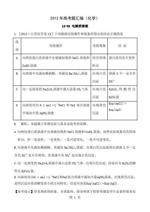 2019年高考题汇编化学电解质溶液共23页word资料