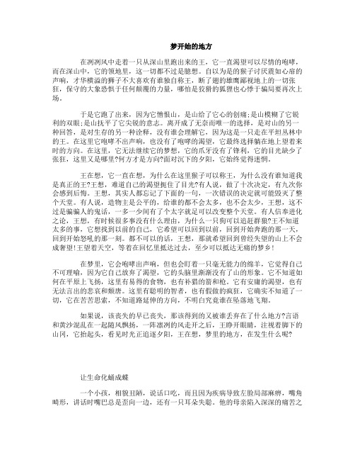 高三语文阅读梦开始的地方