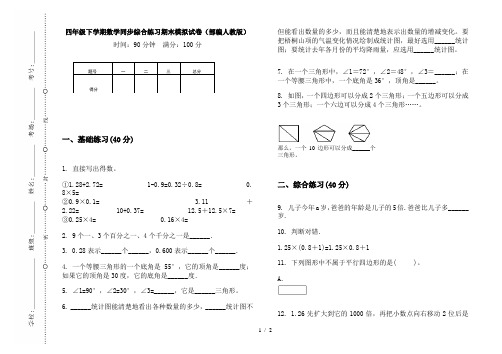 四年级下学期数学同步综合练习期末模拟试卷(部编人教版)