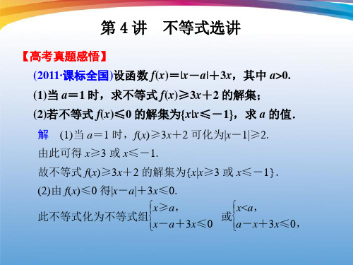 2012年高考数学 二轮专题复习 专题7第4讲 不等式选讲课件