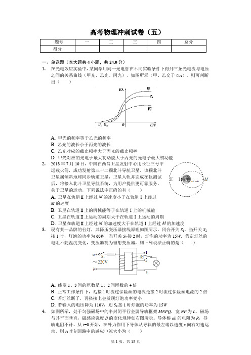 2019年河北省唐山一中高考物理冲刺试卷解析版